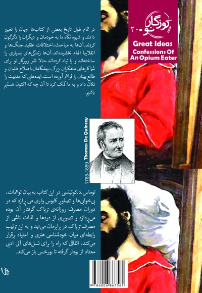 اعترافات یک معتاد انگلیسی